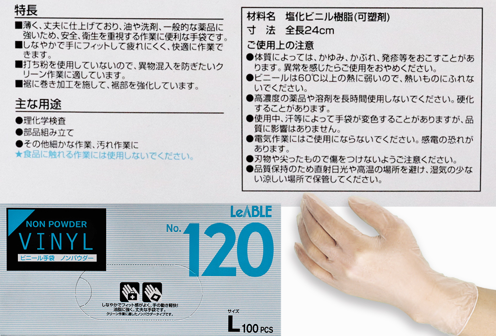 ビニール手袋 No120 L(100枚入) ノンパウダー