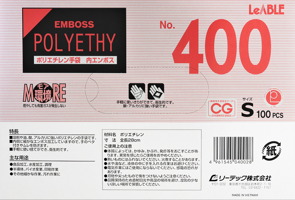 リーブル ポリエチレン製手袋 No400 S (100枚入)