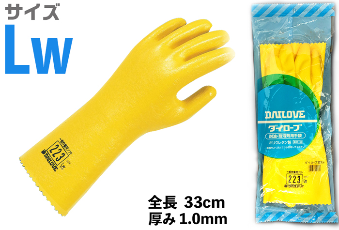 ダイローブ耐溶剤用手袋 550 LW | コクゴeネット