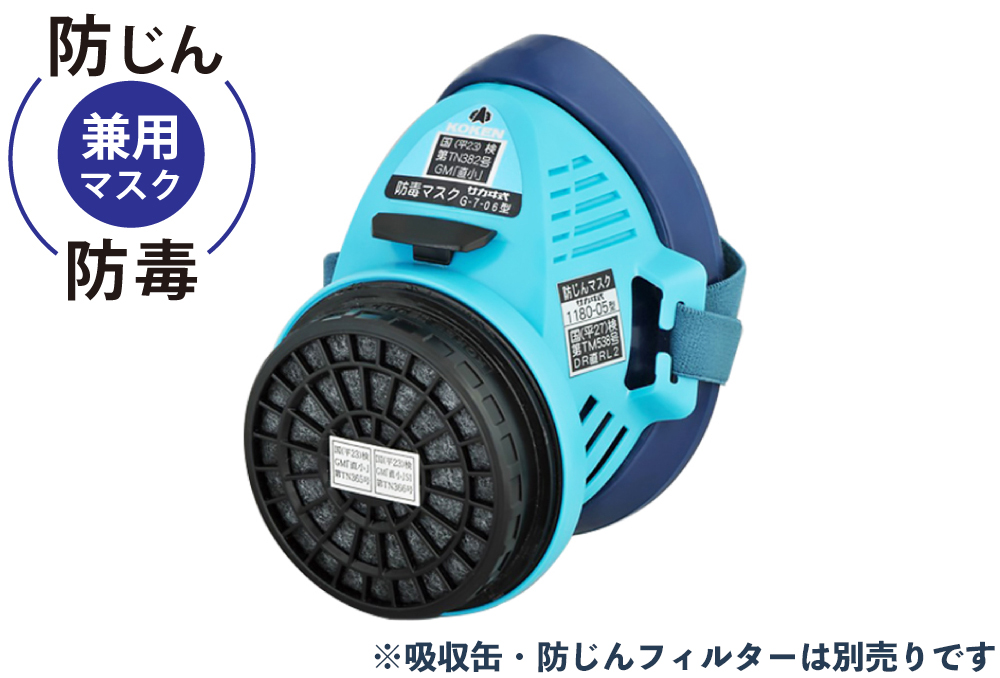 興研 防毒マスク用吸収缶(低濃度用) KGC-10型L 有機ガス用(C) 6個