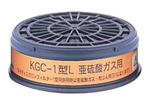 吸収缶 KGC-1型Lｼﾘｰｽﾞ 亜硫酸ｶﾞｽ用