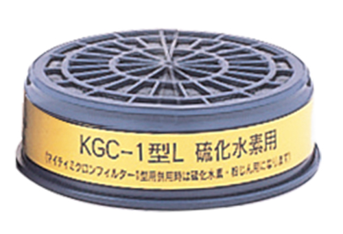 吸収缶 KGC-1型Lｼﾘｰｽﾞ 硫化水素用