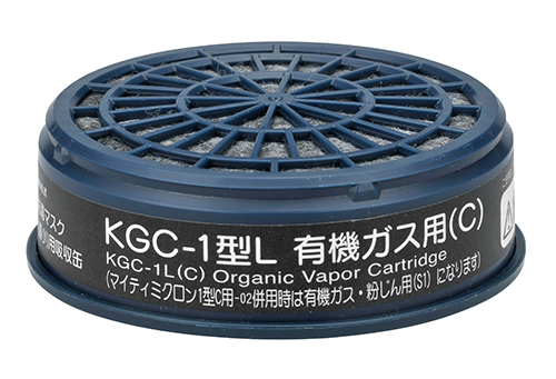 吸収缶 KGC-1型Lｼﾘｰｽﾞ 有機ｶﾞｽ用