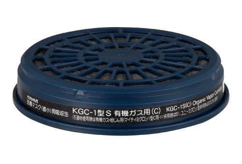 吸収缶 KGC-1型Sｼﾘｰｽﾞ 有機ｶﾞｽ用
