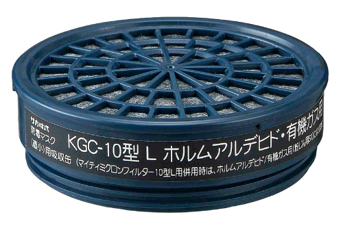 吸収缶 KGC-10型Lシリーズ ホルムアルデヒド・有機ガス用
