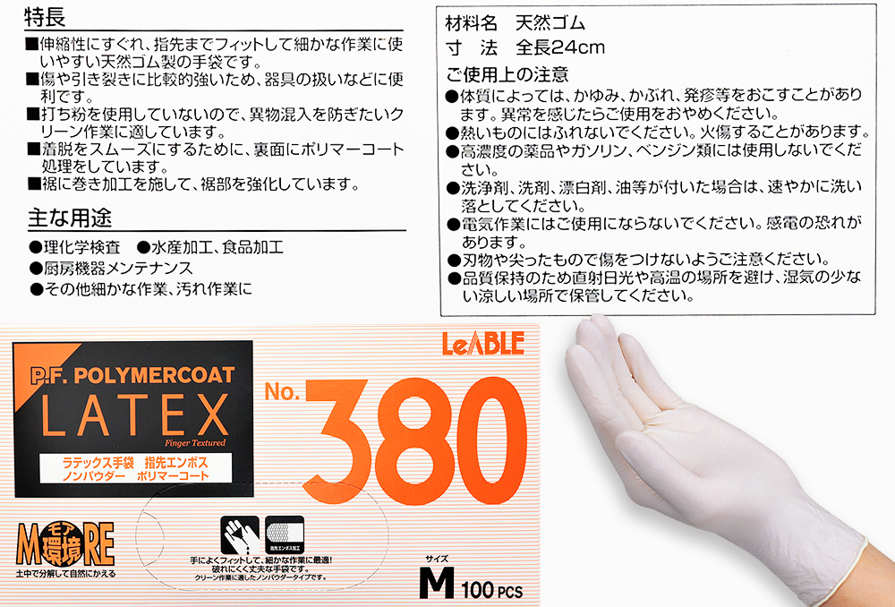 ラテックス(天然ゴム)手袋No.380 M(100枚入)