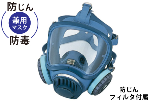 取替え式防じんマスク サカヰ式 1721H-03型