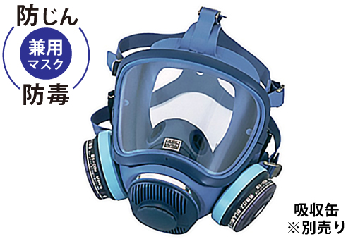 直結式防毒マスク サカヰ式 1721HG型