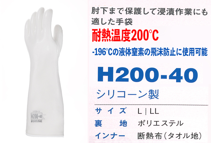 ダイローブ耐熱用手袋 H200-40L コクゴeネット