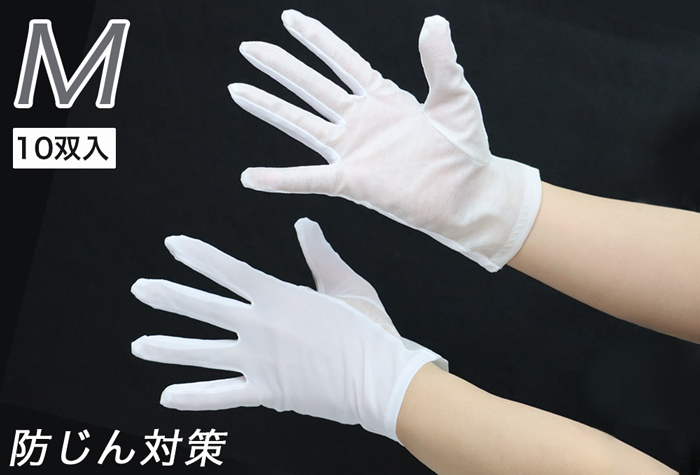 ウインセス 防塵手袋 M 9501-M1パック(10双) - 作業用手袋・軍手