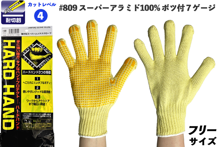 スーパーアラミド手袋 809 ｽﾍﾞﾘ止め付 （10双入)