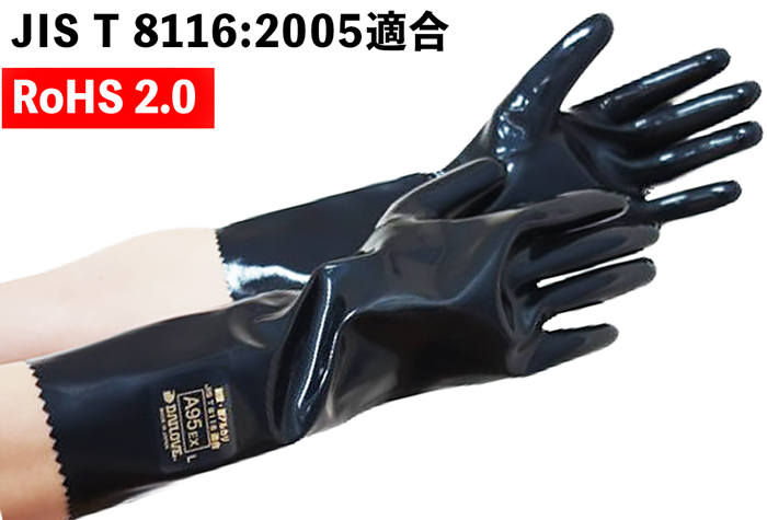 ﾀﾞｲﾛｰﾌﾞ耐酸・耐ｱﾙｶﾘ化学防護手袋 A95EX L 【JIS T 8116適合】