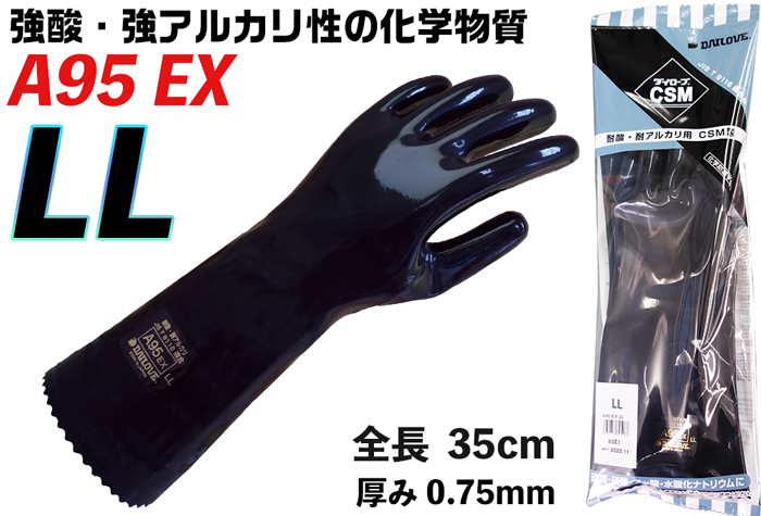 ﾀﾞｲﾛｰﾌﾞ耐酸・耐ｱﾙｶﾘ化学防護手袋 A95EX LL 【JIS T 8116適合】