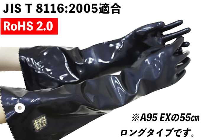 ﾀﾞｲﾛｰﾌﾞ耐酸・耐ｱﾙｶﾘ化学防護手袋 A95-55EX L【JIS T 8116適合】