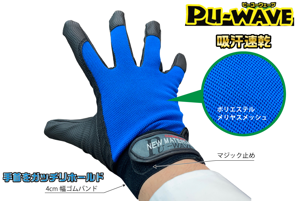 PU-WAVE ブルー Mサイズ