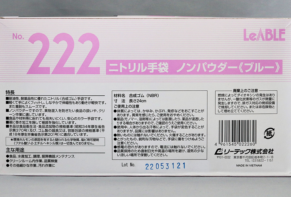 ニトリルノンパウダーブルー 手袋 No222 L (100枚入)