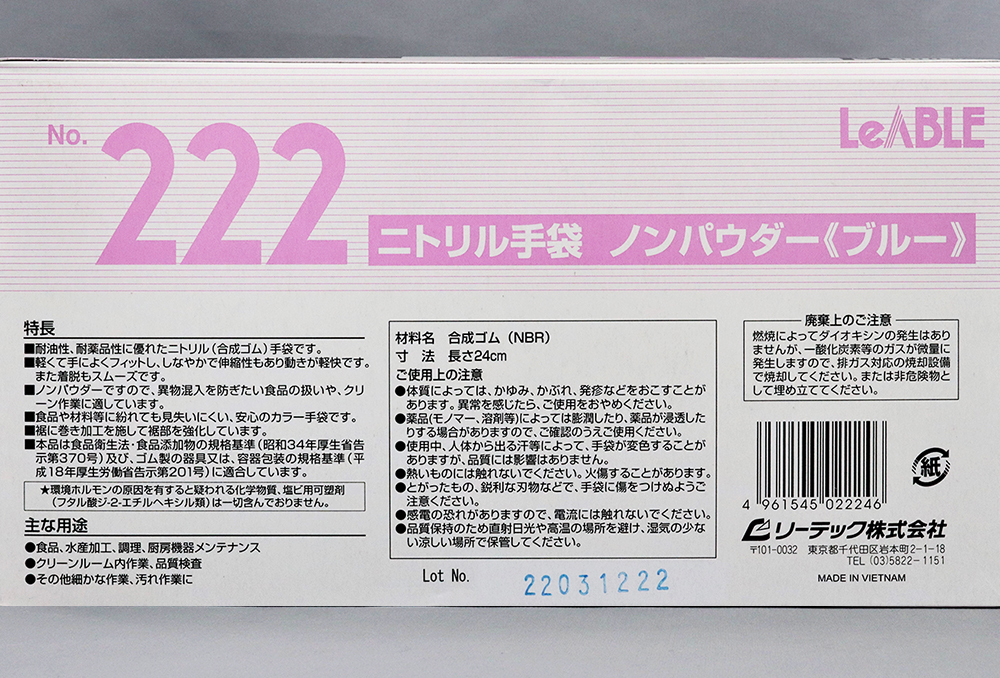 ニトリルノンパウダーブルー 手袋 No222 M (100枚入)