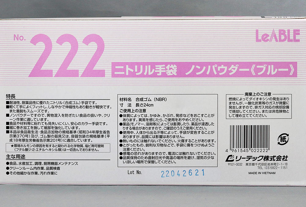 ニトリルノンパウダーブルー 手袋 No222 S (100枚入)