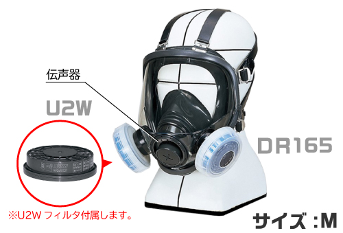 防じんマスク DR165U2W (フィルタ付)
