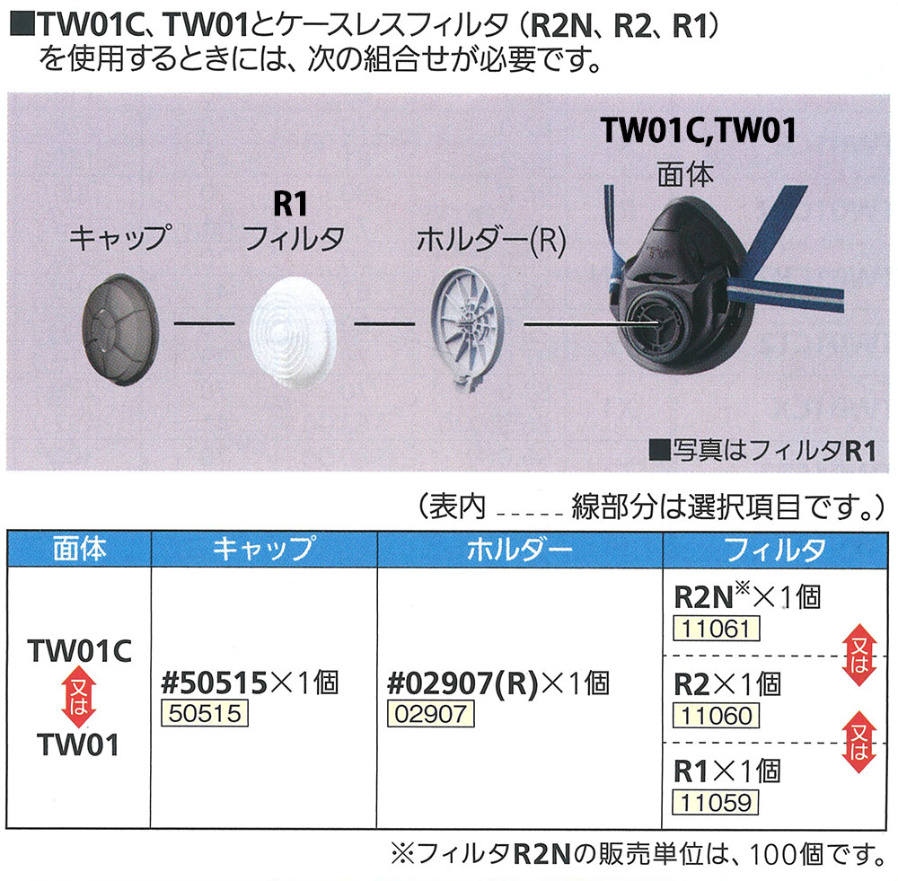 取替え式防塵マスク DR77SR用 予備フィルターR1 （10枚入