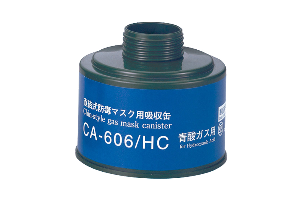吸収缶 CA-606/HC シアン化水素 コクゴeネット