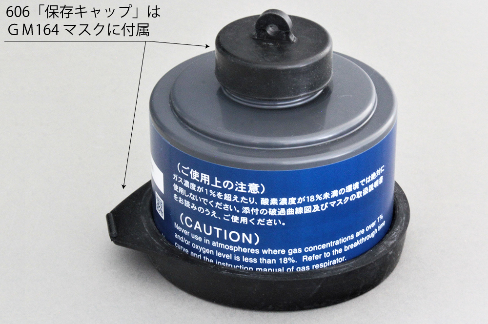 吸収缶 CA-606/HC シアン化水素