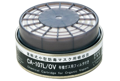 吸収缶 CA-107L/OV 高性能防じんフィルタ付