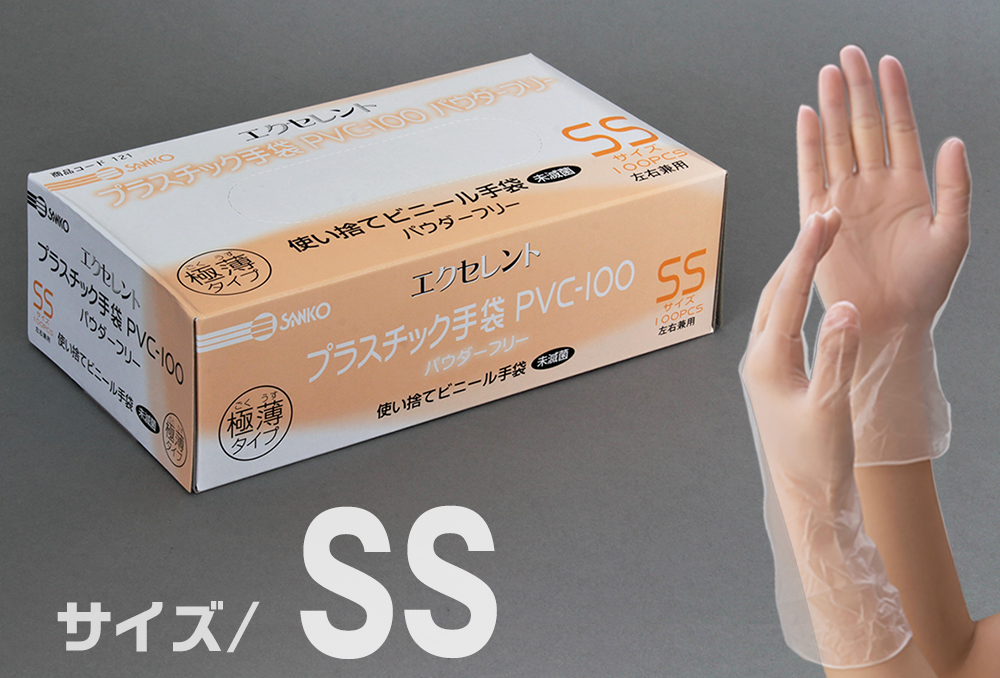 エクセレントプラスチック手袋 PVC-100 パウダーフリー SS （100枚入)