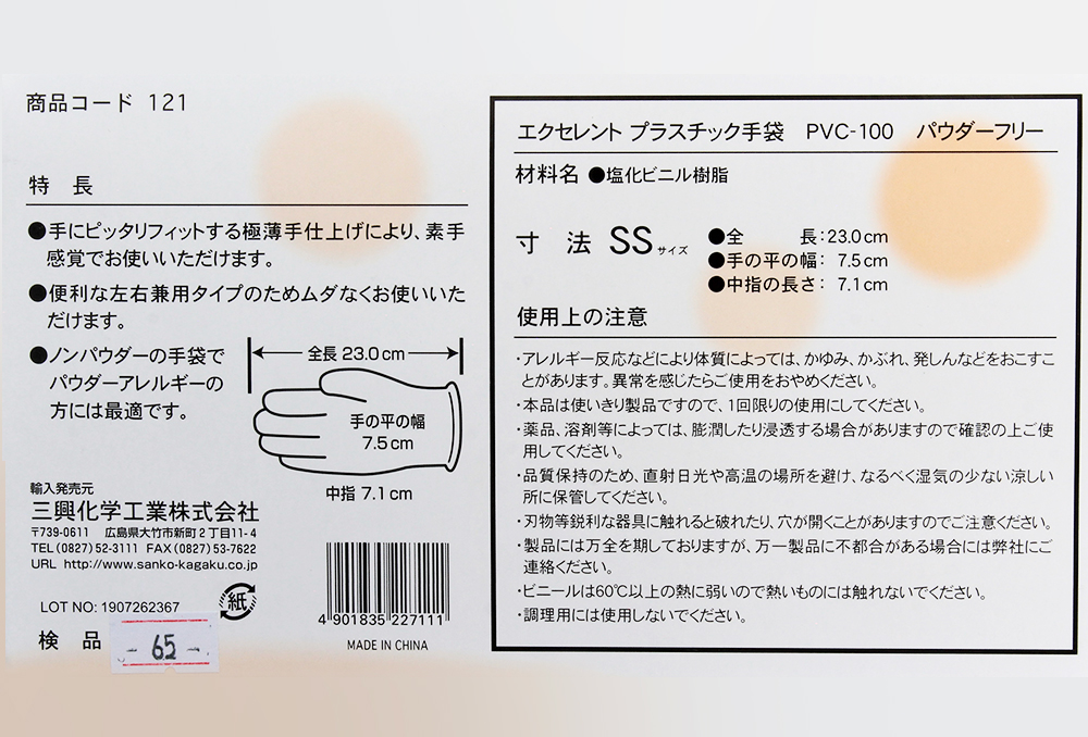 エクセレントプラスチック手袋 PVC-100 パウダーフリー SS コクゴeネット