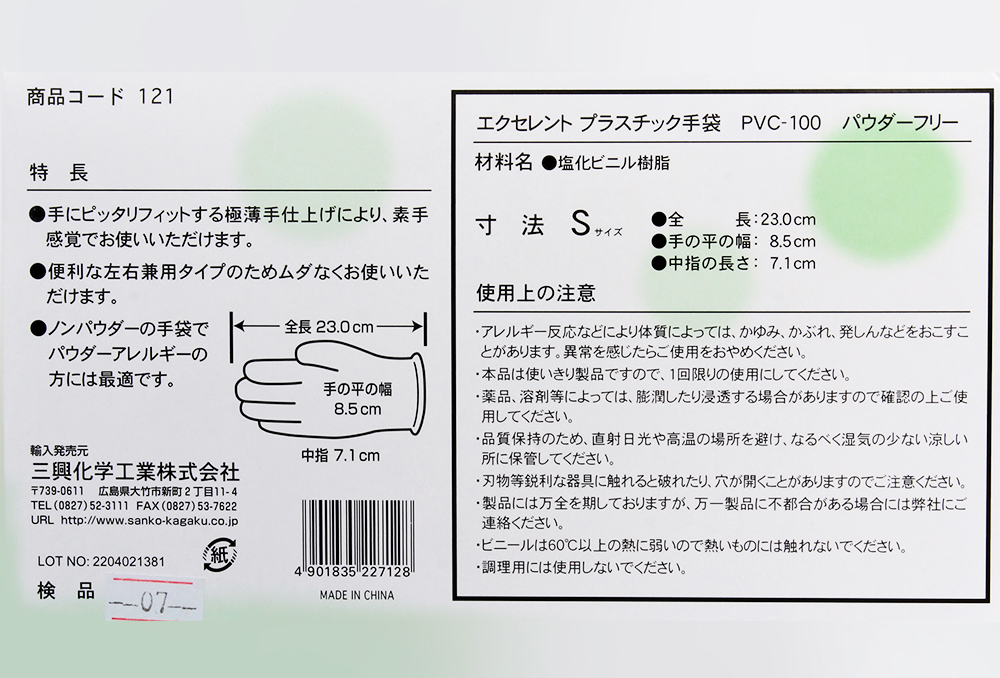 エクセレントプラスチック手袋 PVC-100 パウダーフリー S コクゴeネット