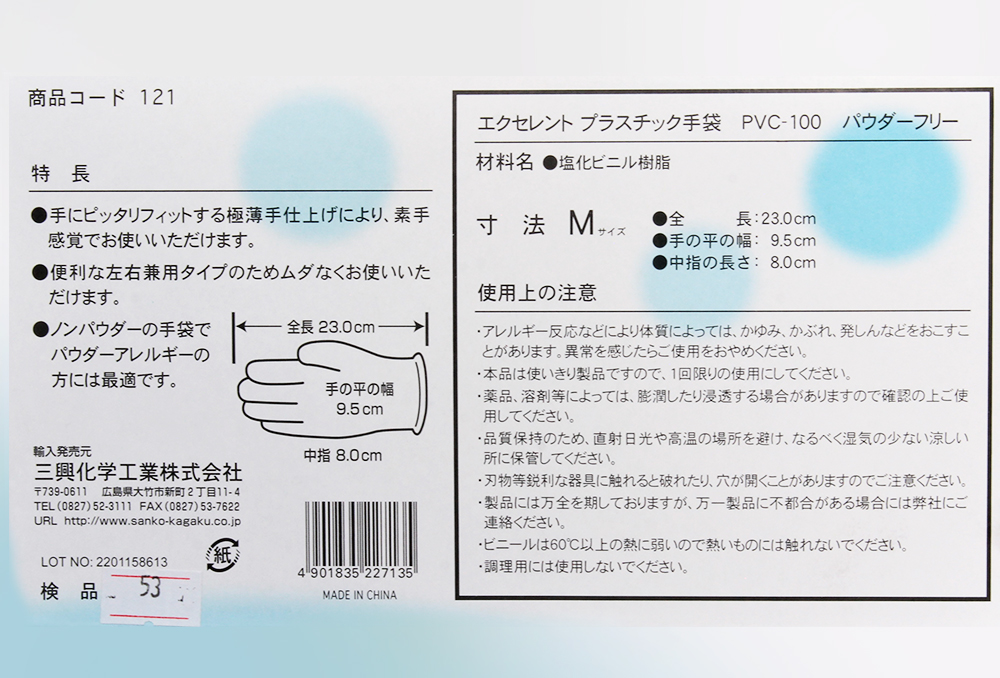 エクセレントプラスチック手袋 PVC-100 パウダーフリー M （100枚入)