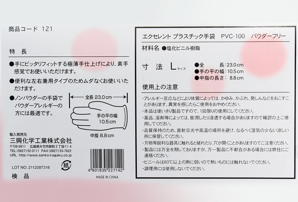エクセレントプラスチック手袋 PVC-100 パウダーフリー L （100枚入)