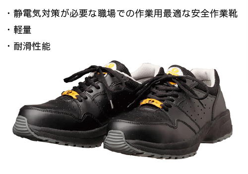 静電ブラック 静電気帯電防止靴 SD22 24cm
