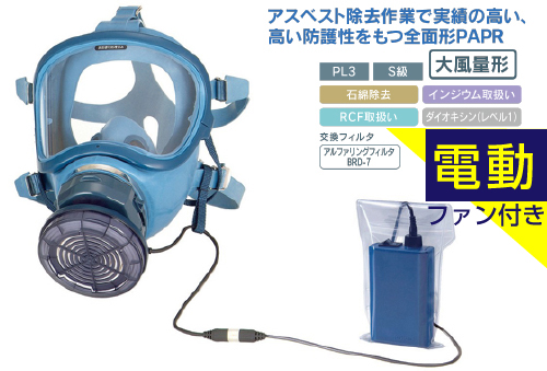 サカヰ式 BL-700HA-03 電動ファン付呼吸用保護具 | コクゴeネット