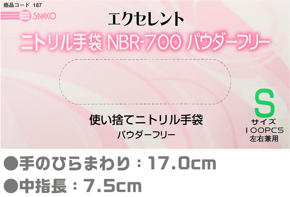 エクセレントニトリル手袋  NBR-700 S (100枚入) ﾗｲﾄﾊﾟｰﾌﾟﾙ PF