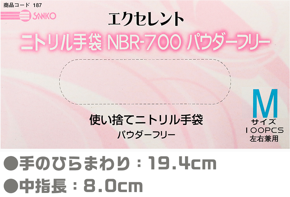 エクセレントニトリル手袋  NBR-700 M (100枚入) ﾗｲﾄﾊﾟｰﾌﾟﾙ PF