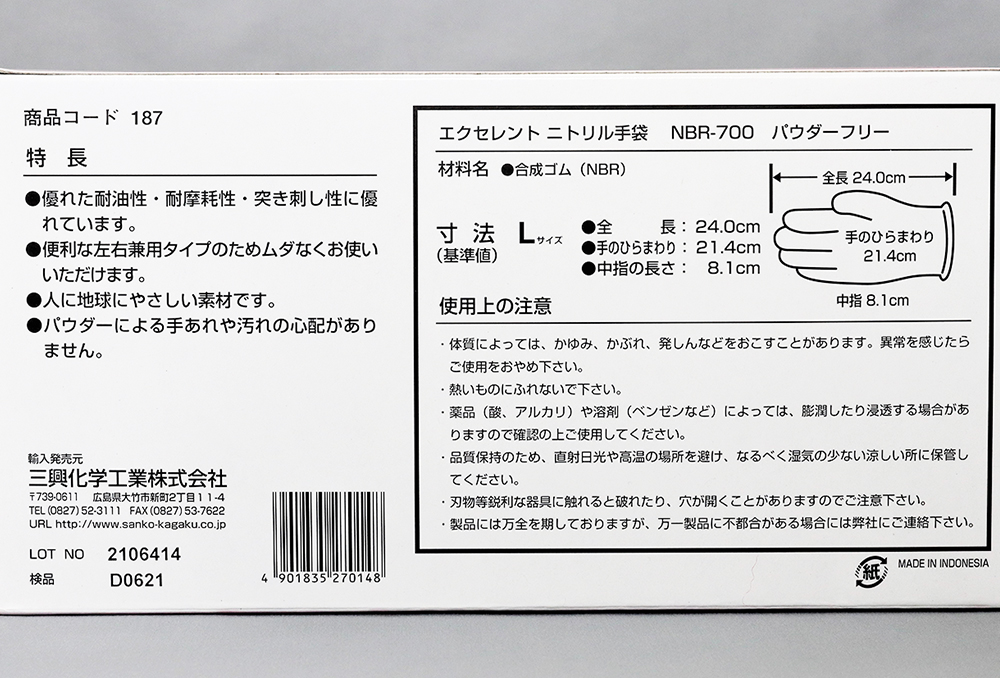 エクセレントニトリル手袋  NBR-700 L (100枚入) ﾗｲﾄﾊﾟｰﾌﾟﾙ PF