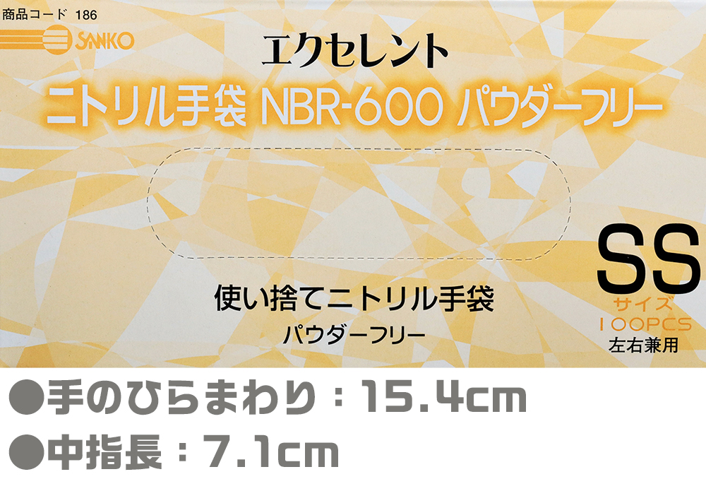 エクセレント ニトリル手袋 NBR-600 SS (100枚入) 白 PF