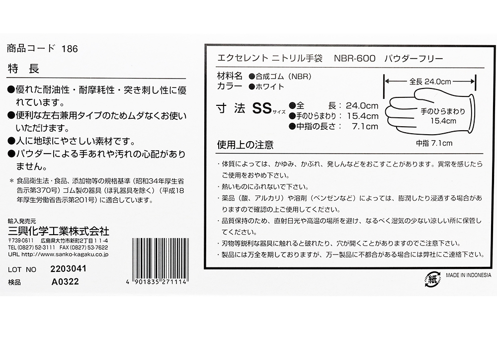 エクセレント ニトリル手袋 NBR-600 SS (100枚入) 白 PF