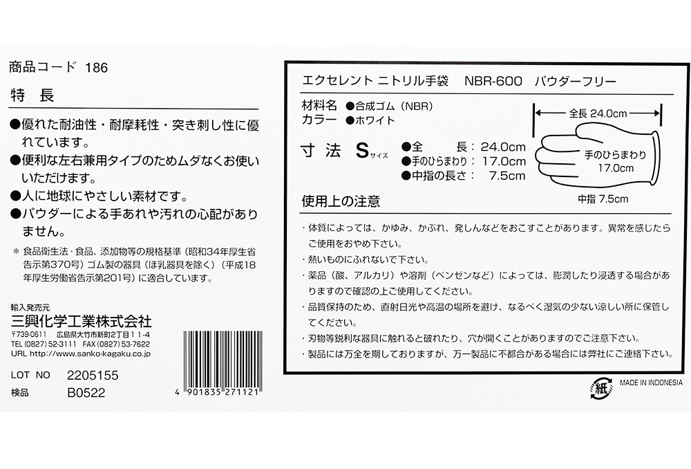 エクセレント ニトリル手袋 NBR-600 S (100枚入) 白 PF
