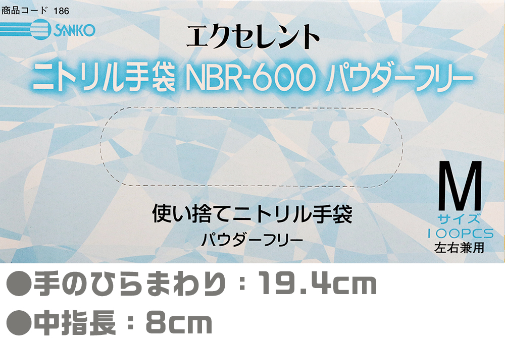 エクセレント ニトリル手袋 NBR-600 M (100枚入) 白 PF