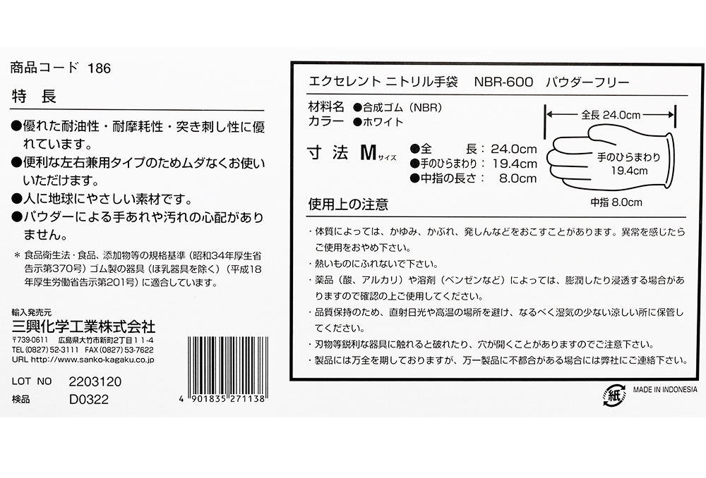 エクセレント ニトリル手袋 NBR-600 M (100枚入) 白 PF