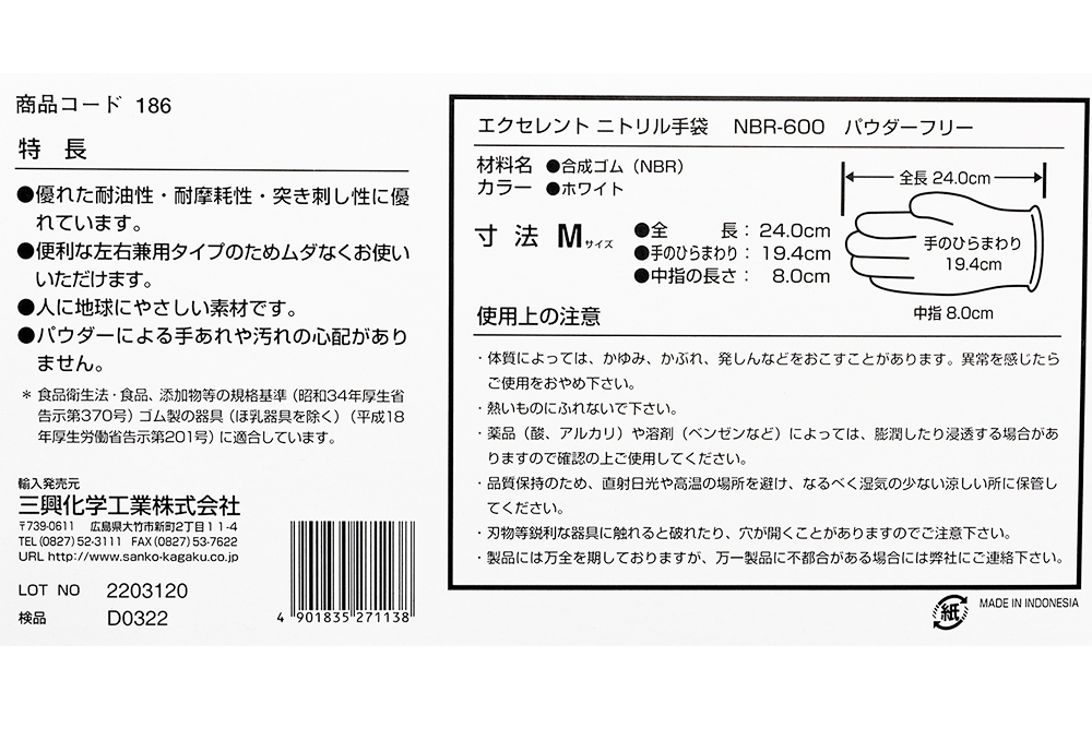 エクセレントニトリル NBR-600 M (100枚入) ﾎﾜｲﾄ PF | コクゴeネット