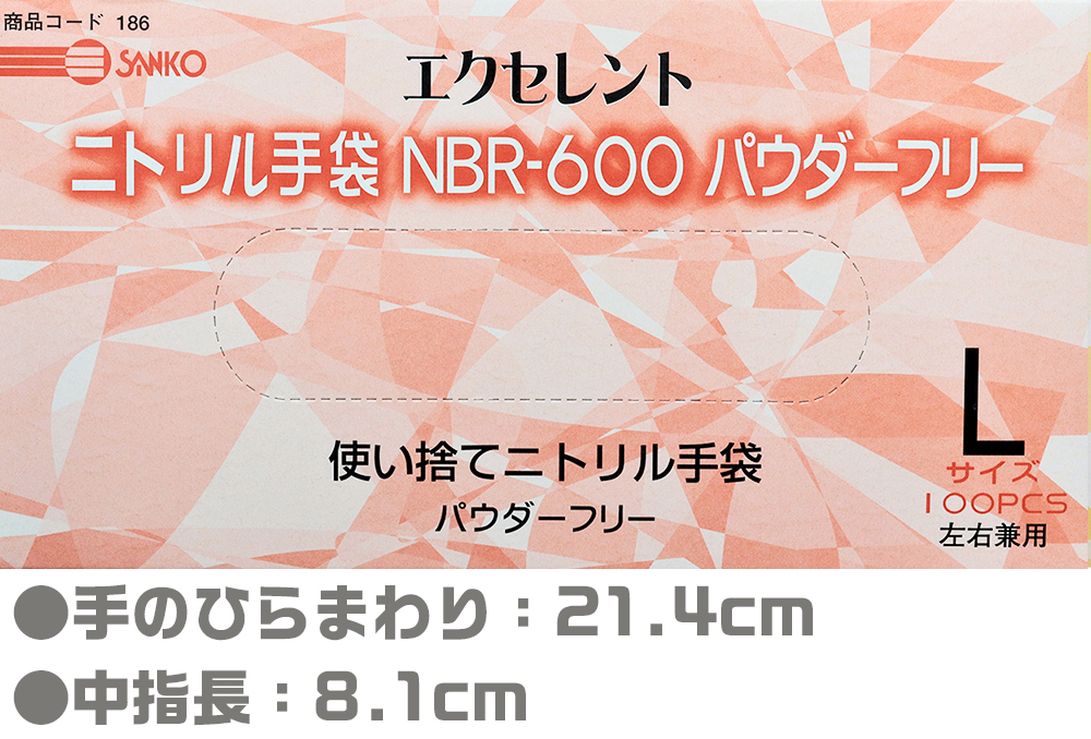 エクセレント ニトリル手袋 NBR-600 L (100枚入) 白 PF