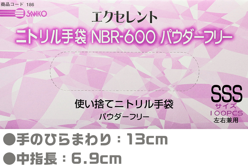 エクセレントニトリル手袋 NBR-600 (SSS) (100枚入) 白 PF | コクゴeネット
