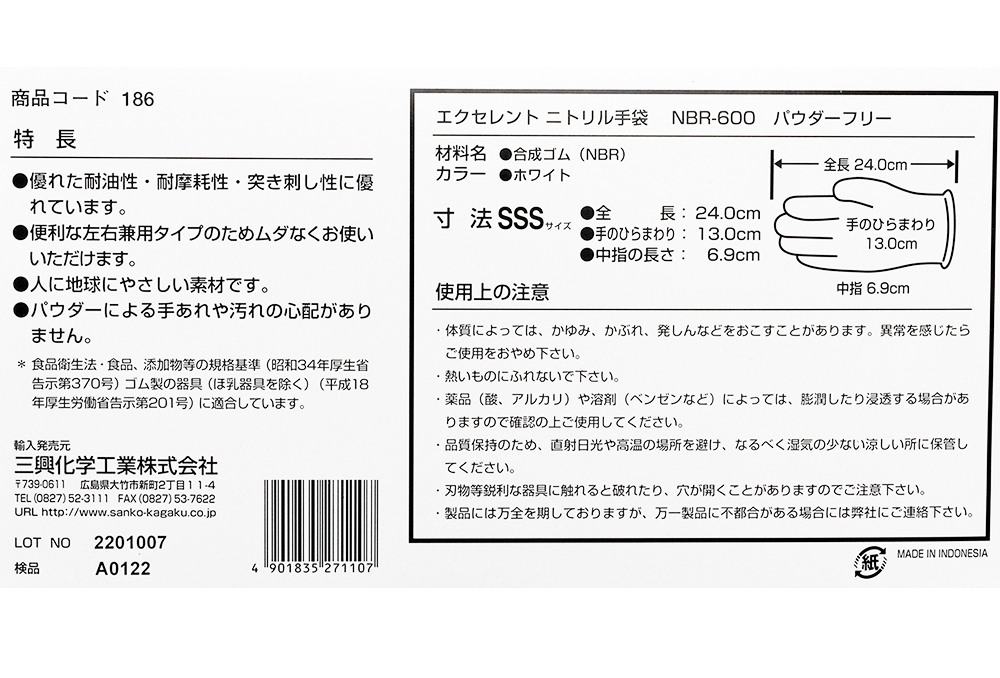 エクセレント ニトリル手袋 NBR-600 SSS(100枚入) 白 PF