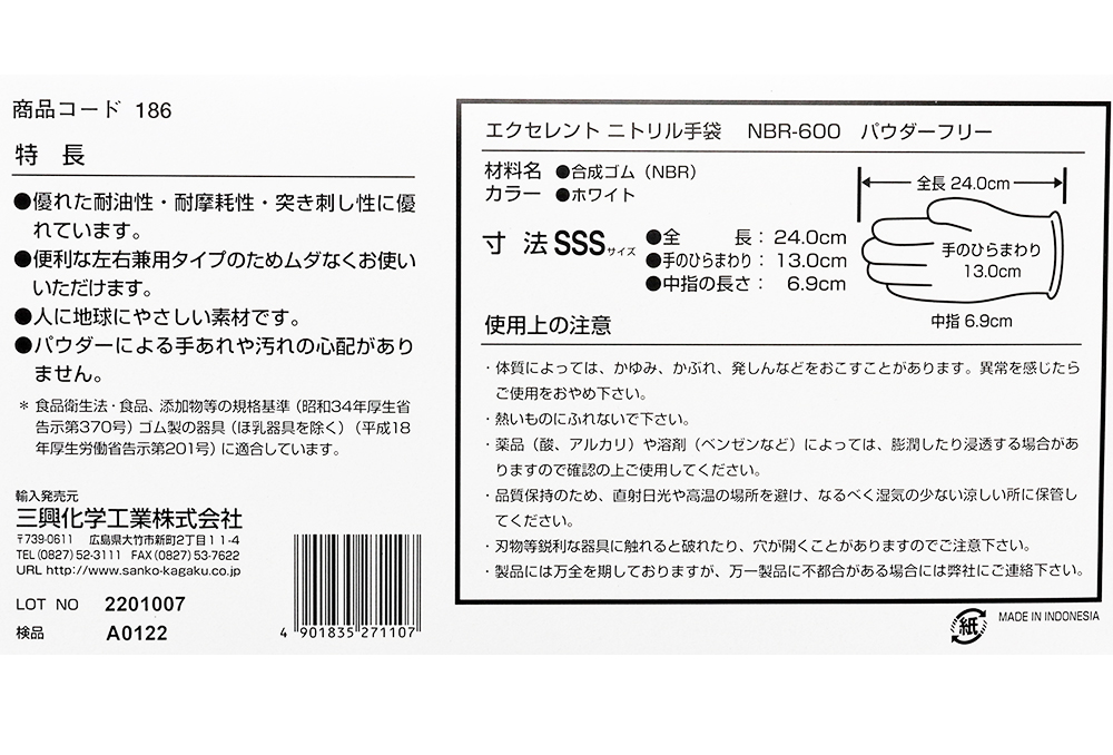 エクセレントニトリル手袋 NBR-600 (SSS) (100枚入) 白 PF | コクゴeネット