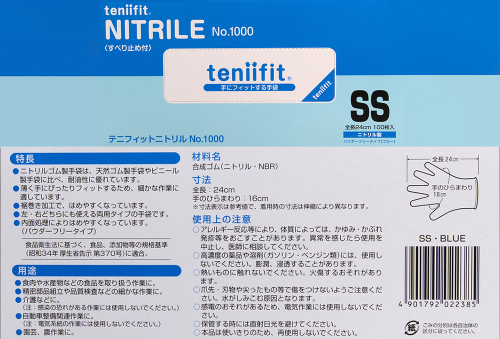 teniifit(テニフィット）ニトリル No1000 SSサイズ 100枚入