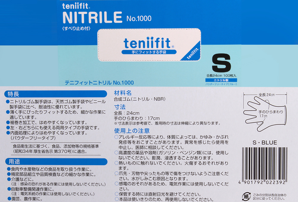 teniifit(テニフィット）ニトリル No1000  Sサイズ 100枚入