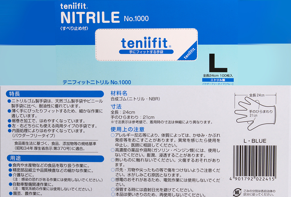 teniifit(テニフィット）ニトリル No1000  Lサイズ 100枚入